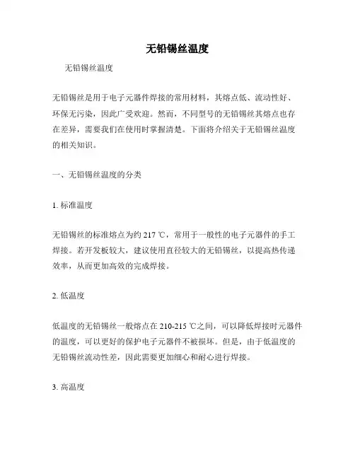 无铅锡丝温度