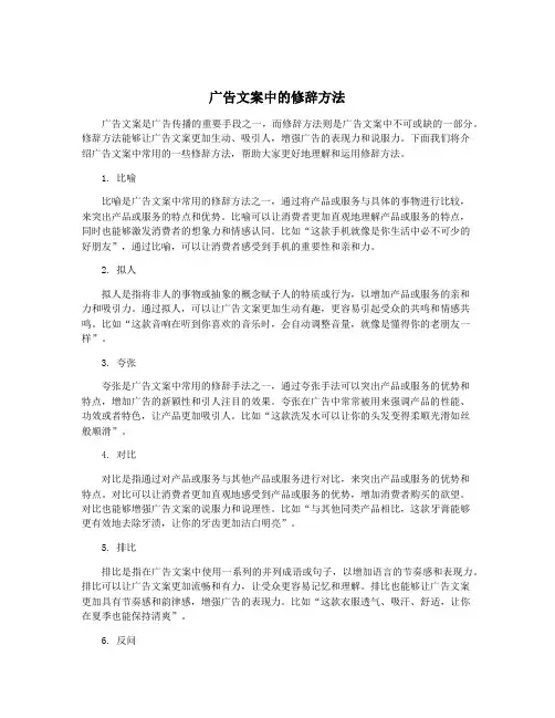广告文案中的修辞方法