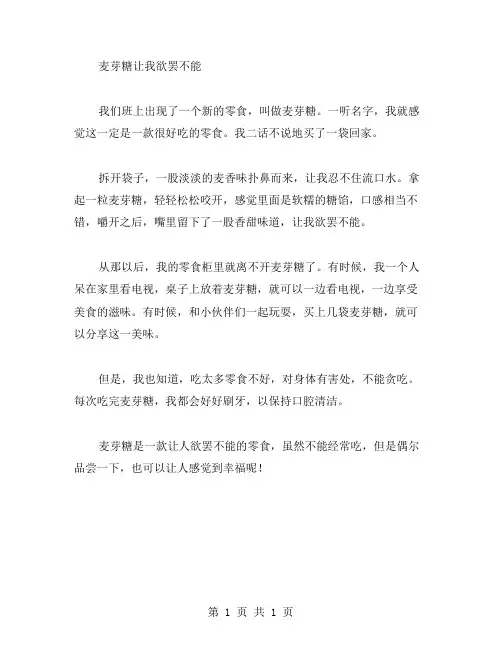 麦芽糖小学作文范文