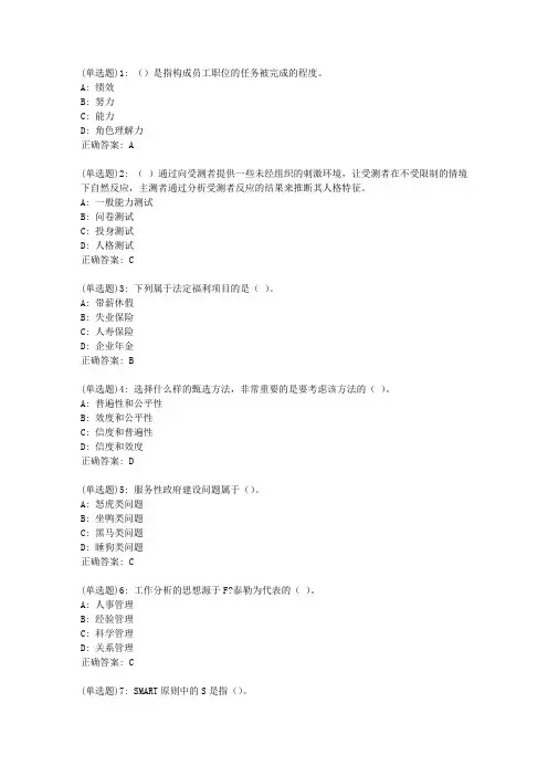 20春东财《公共部门人力资源管理》单元作业三答案6380