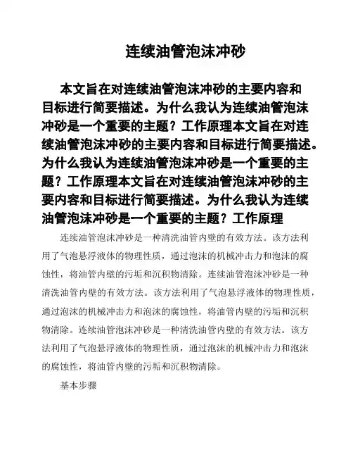 连续油管泡沫冲砂