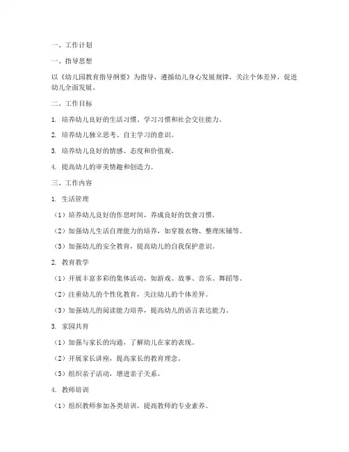 幼儿园大班工作计划及小结