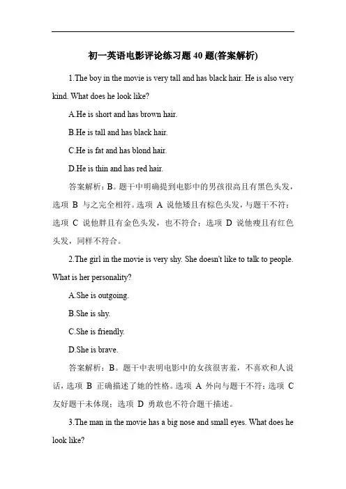 初一英语电影评论练习题40题(答案解析)