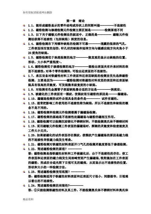 磁粉检测全部+讲解学习