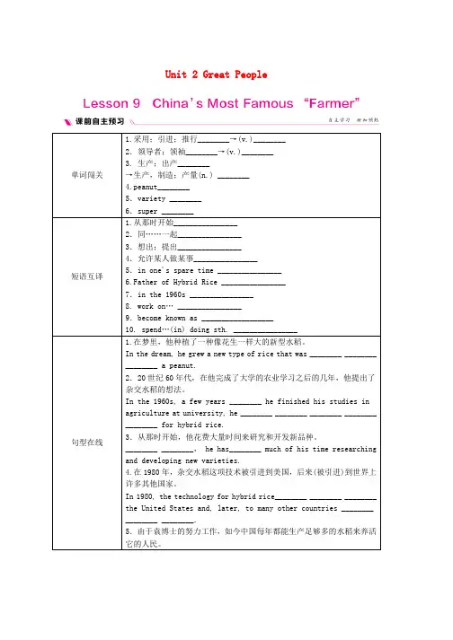 九年级英语上册Unit2GreatPeopleLesson9China’sMostFamous“Farmer”同步练习新版冀教版word格式