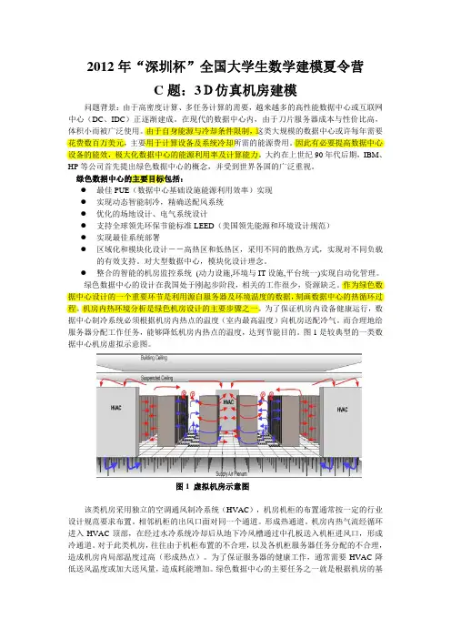 2012东三省数学建模大赛C、题