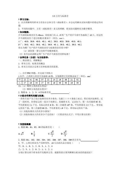 初中数学精品教学设计：方差和标准差