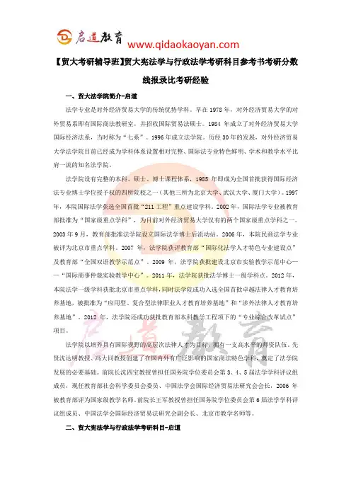 【贸大考研辅导班】贸大宪法学与行政法学考研科目参考书考研分数线报录比考研经验