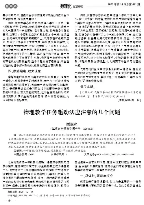 物理教学任务驱动法应注意的几个问题