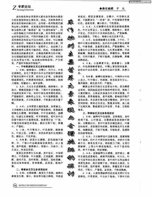 农作物对主要营养元素表现与合理施肥的探讨