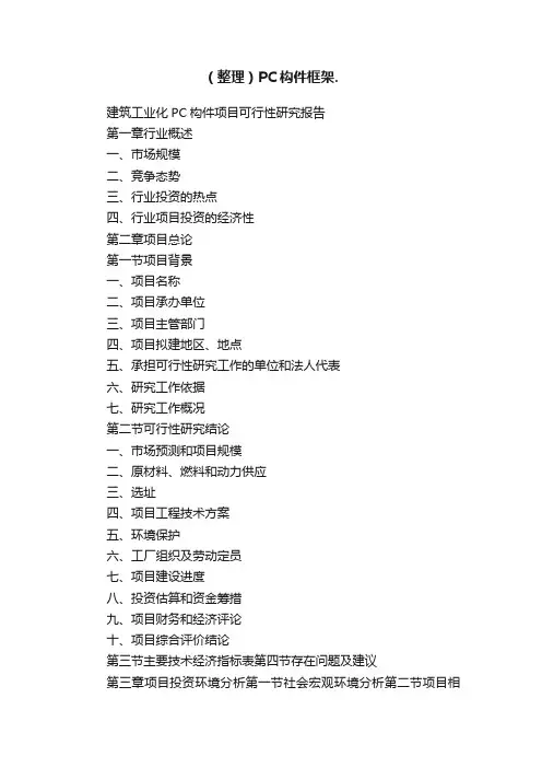 （整理）PC构件框架.