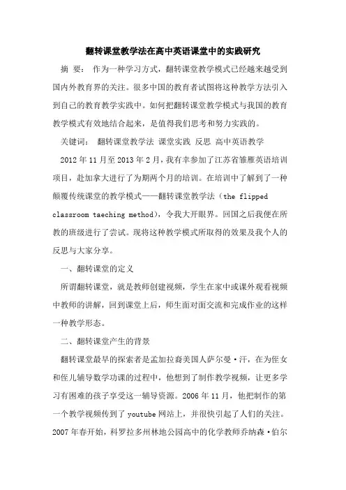 翻转课堂教学法在高中英语课堂中实践研究