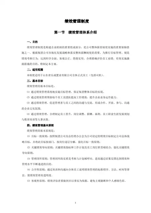 置业集团绩效管理制度