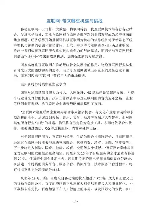 互联网带来哪些机遇与挑战