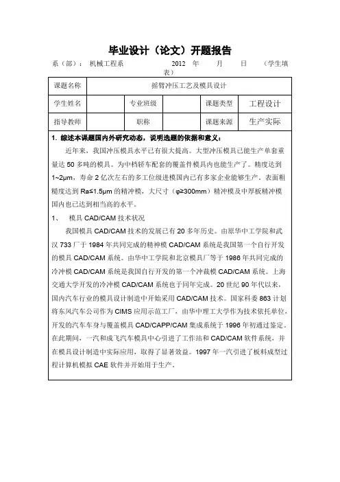摇臂冲压工艺及模具设计开题报告(最新整理)