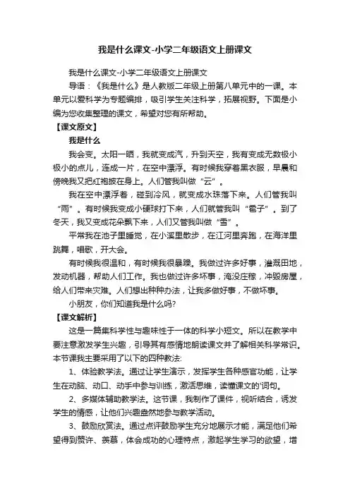 我是什么课文-小学二年级语文上册课文