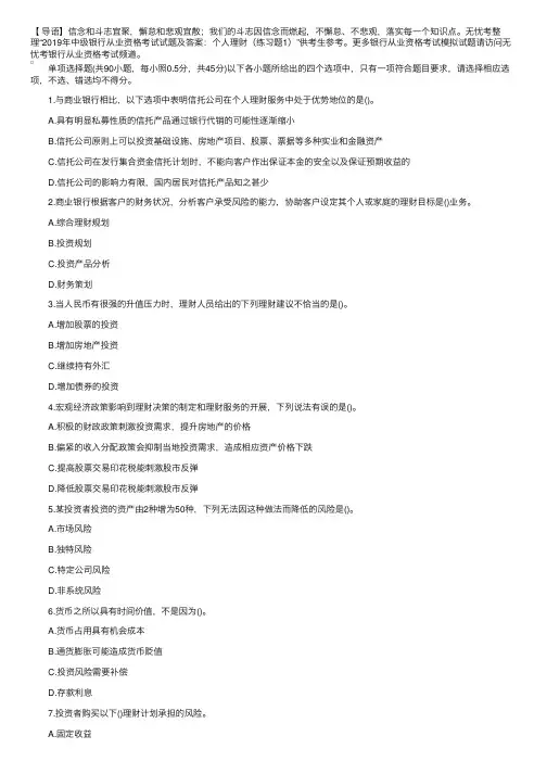2019年中级银行从业资格考试试题及答案：个人理财（练习题1）