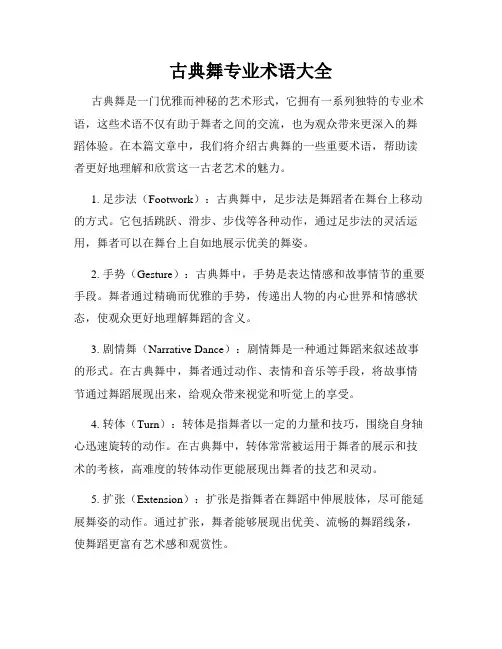 古典舞专业术语大全
