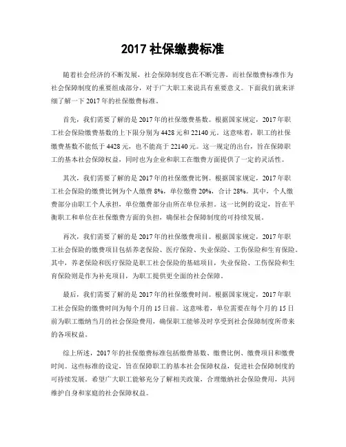 2017社保缴费标准