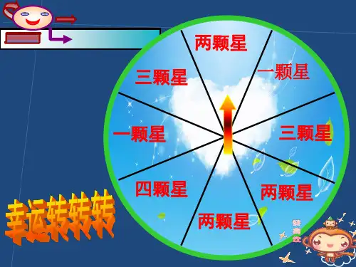 课堂小游戏互动ppt