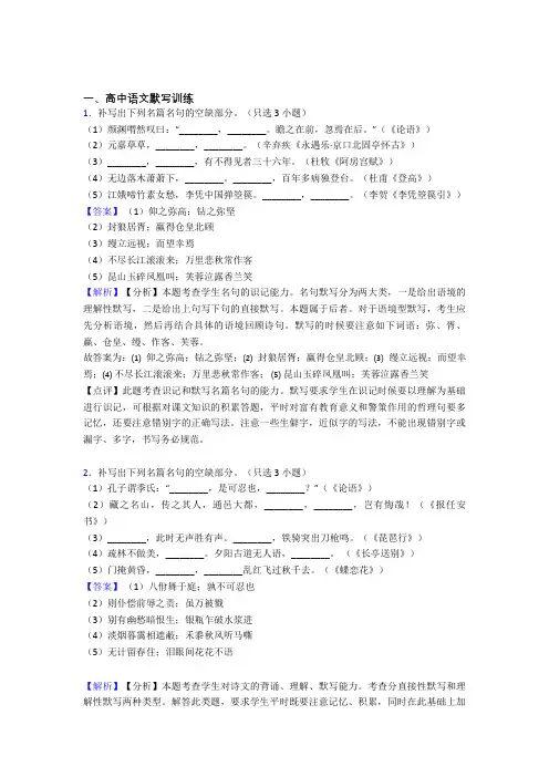 高考语文古诗词默写训练的综合复习附详细答案
