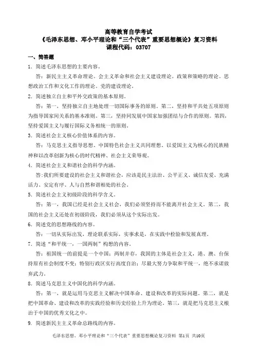 毛邓三复习资料