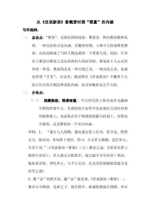 从〈世说新语〉看魏晋时期“雅量”的内涵