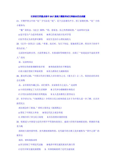 江西省百所重点高中2017届高三模拟考试文科综合历史试题+Word版含答案