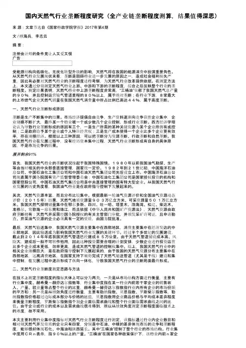 国内天然气行业垄断程度研究（全产业链垄断程度测算，结果值得深思）