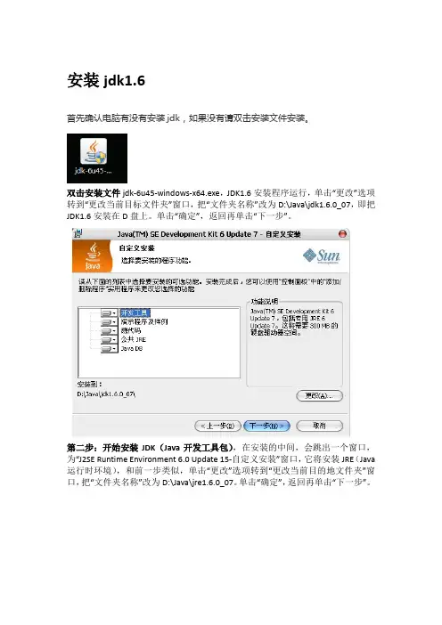 java开发部署文档