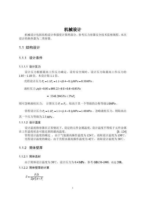 参考换热器设计说明书要点