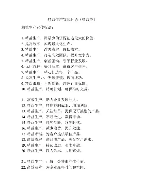 精益生产宣传标语(精益类)