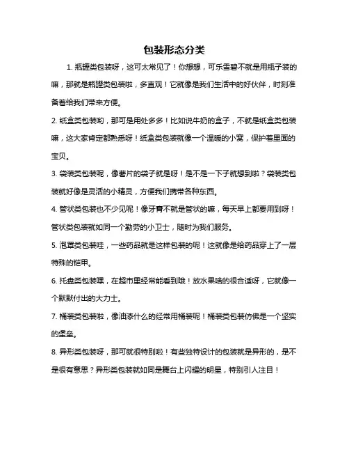 包装形态分类