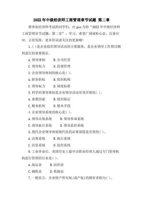 中级经济师工商管理章节试题 第二章
