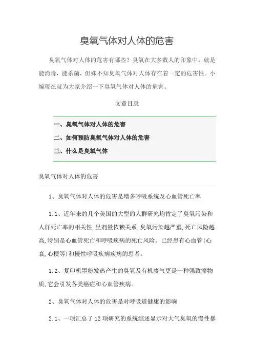 臭氧气体对人体的危害