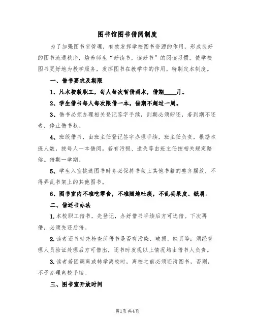 图书馆图书借阅制度（3篇）