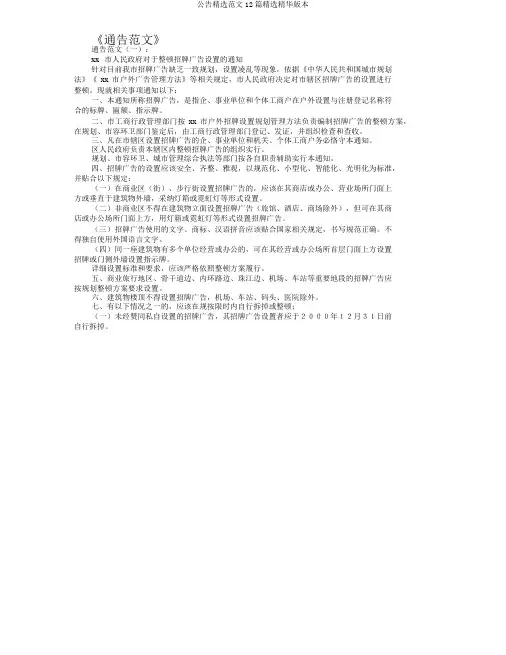 公告范文12篇精华版
