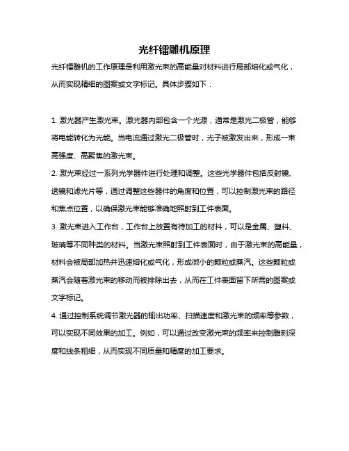 光纤镭雕机原理