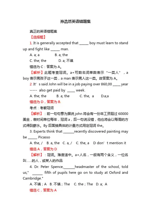孙浩然英语错题集