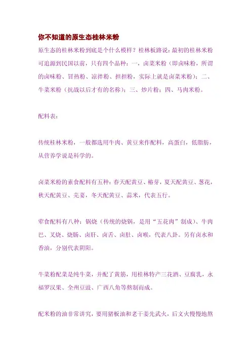 你不知道的原生态桂林米粉