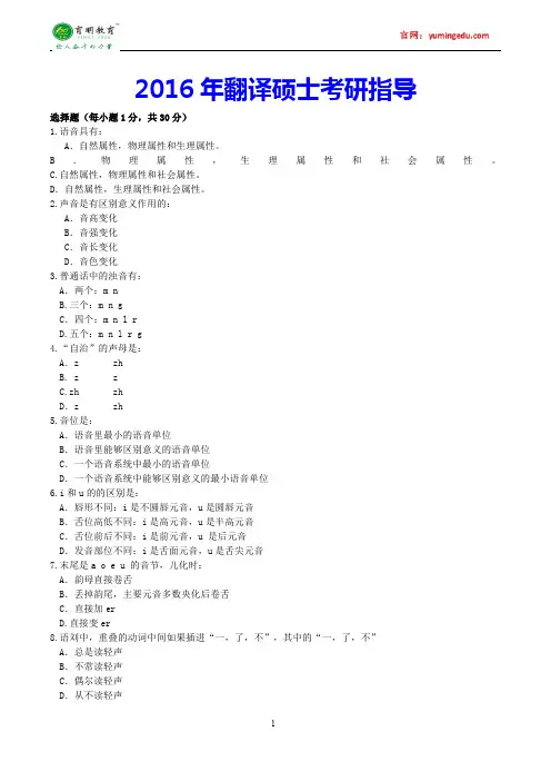 2016年北京大学汉语国际教育考研真题,参考书目