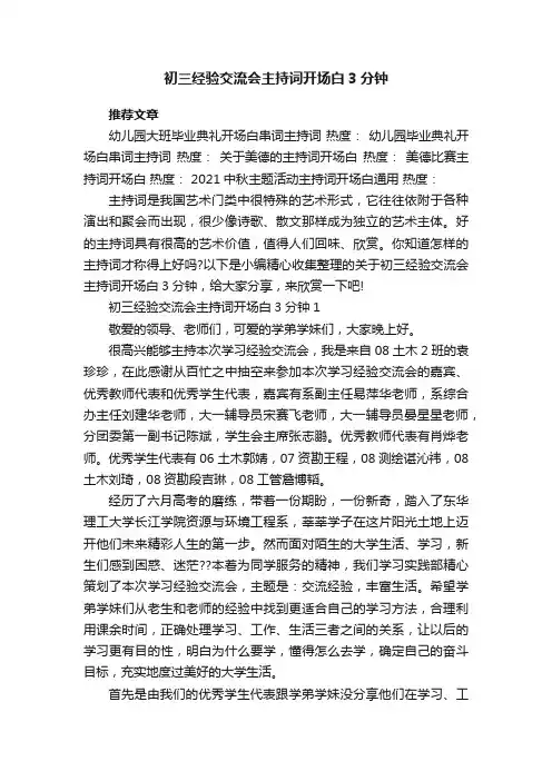 初三经验交流会主持词开场白3分钟