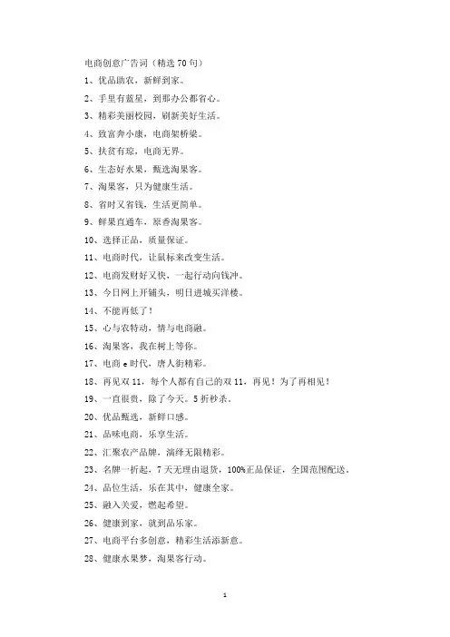 精选电商创意广告词