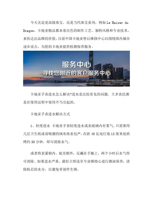 卡地亚售后点-客户维修中心