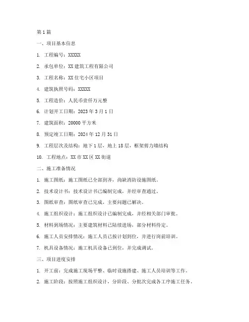 工程施工项目开工报告(3篇)