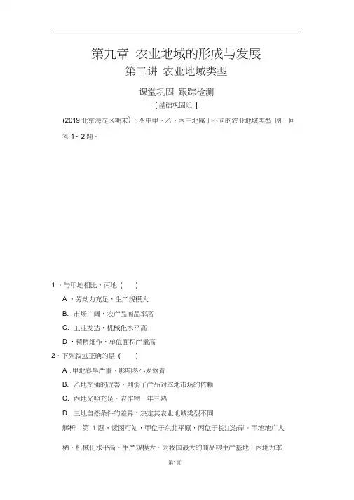 2020年人教版高考地理章节知识与练习第九章第二讲农业地域类型