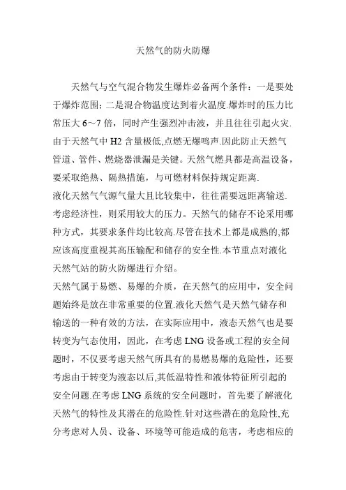 天然气的防火防爆