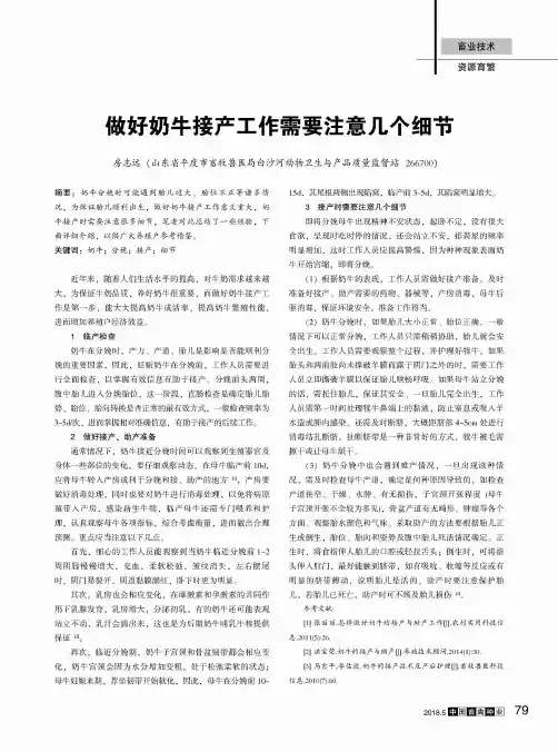 做好奶牛接产工作需要注意几个细节