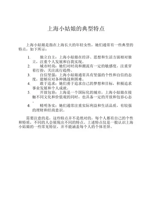 上海小姑娘的典型特点