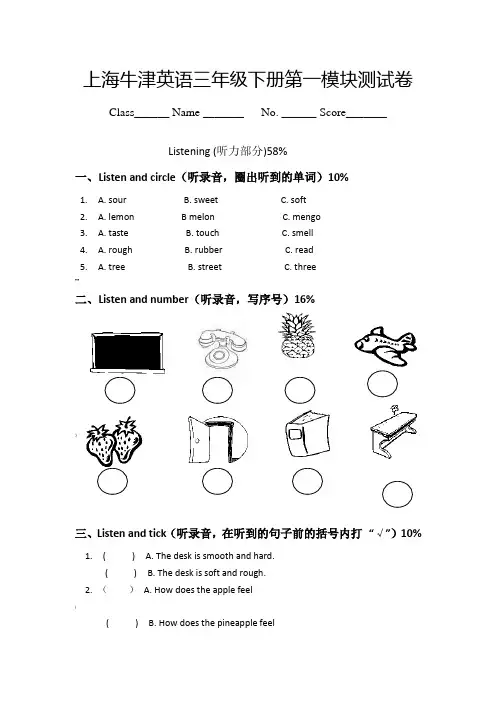 上海牛津英语三年级下册第一模块测试卷